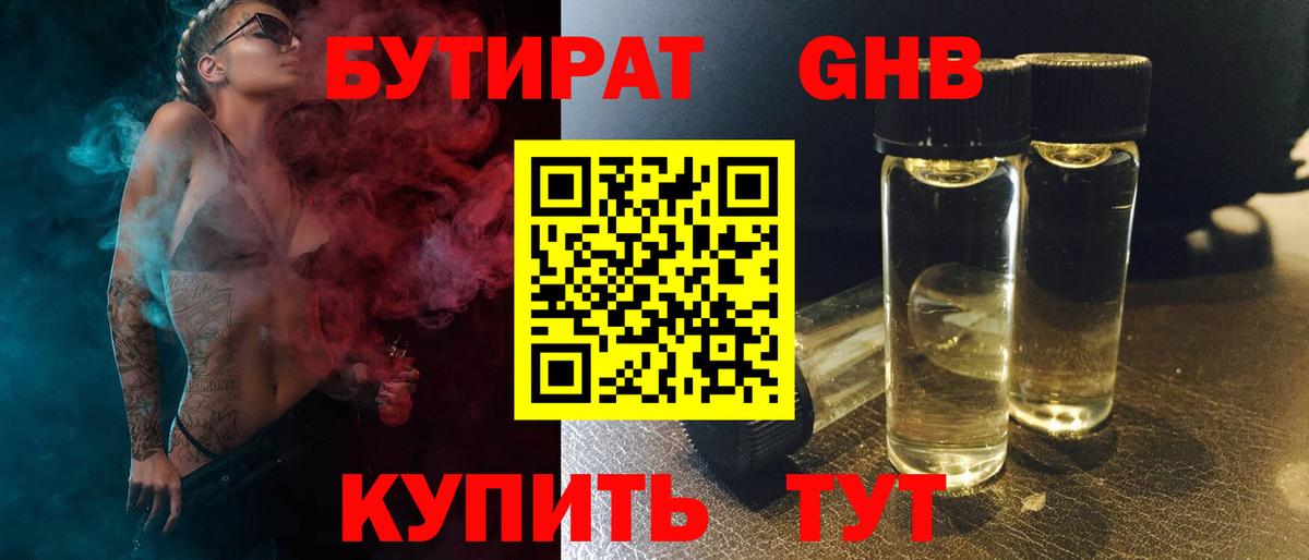 Бутират GHB Орехово-Зуево