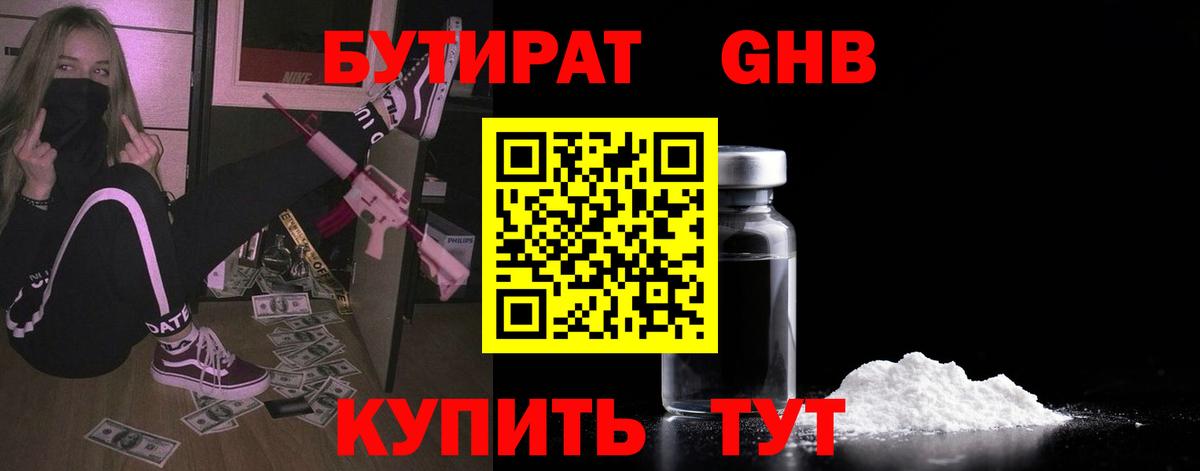 БУТИРАТ  БУТИРАТ жидкий экстази  Вход с VPN  Орехово-Зуево 