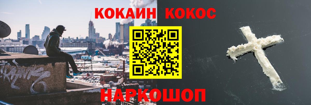 Кокаин Колумбийский  COCAIN  Орехово-Зуево  Вход с VPN  Кокаин Перу 