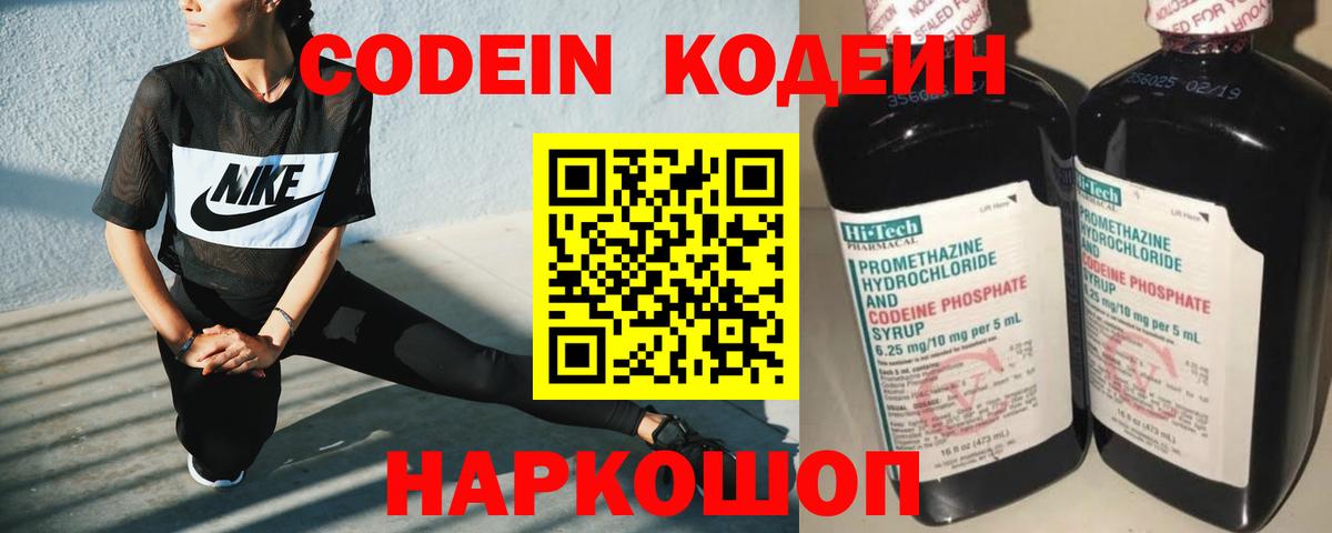 Орехово-Зуево  Codein напиток Lean (лин)  Вход с VPN  Кодеиновый сироп Lean Purple Drank 