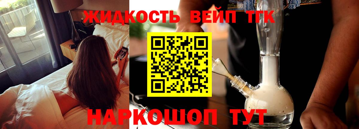 ТГК вейп с тгк Орехово-Зуево